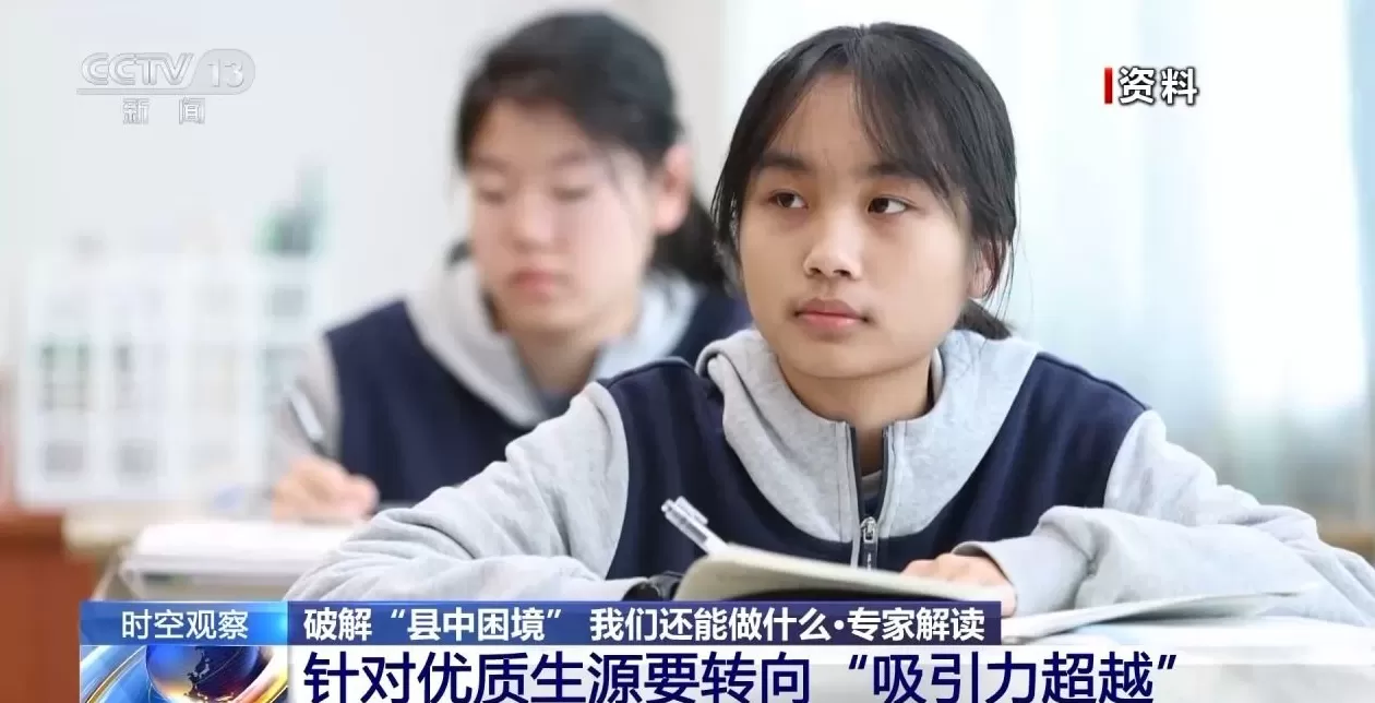 关乎教育公平的必答题！破解“县中困境”，我们还能做什么？-第7张图片-