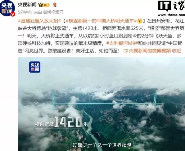 “横竖”都是世界第一，贵州花江峡谷大桥明日正式通车-第1张图片-