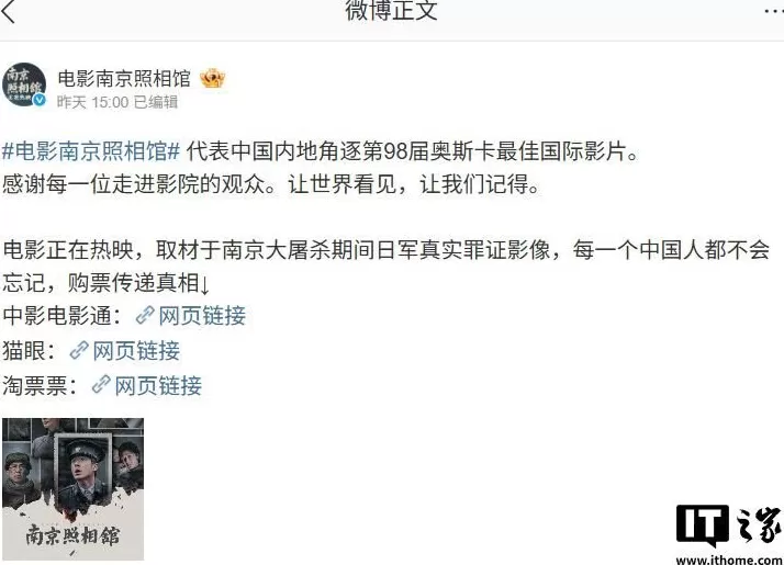 《南京照相馆》代表中国内地角逐第98届奥斯卡最佳国际影片-第1张图片-