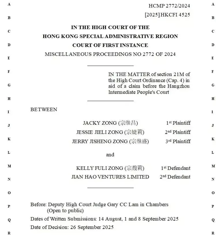 娃哈哈18亿美元离岸资产案香港再开庭：宗馥莉上诉申请被驳回，暂缓执行披露令-第1张图片-