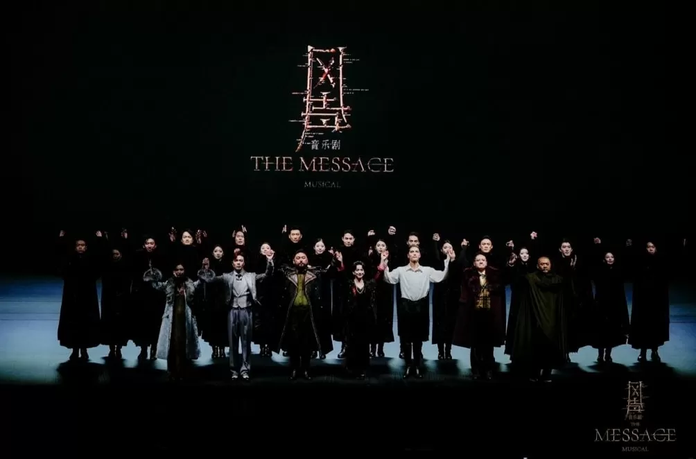 致敬英雄先烈，音乐剧《风声》全球首演-第1张图片-