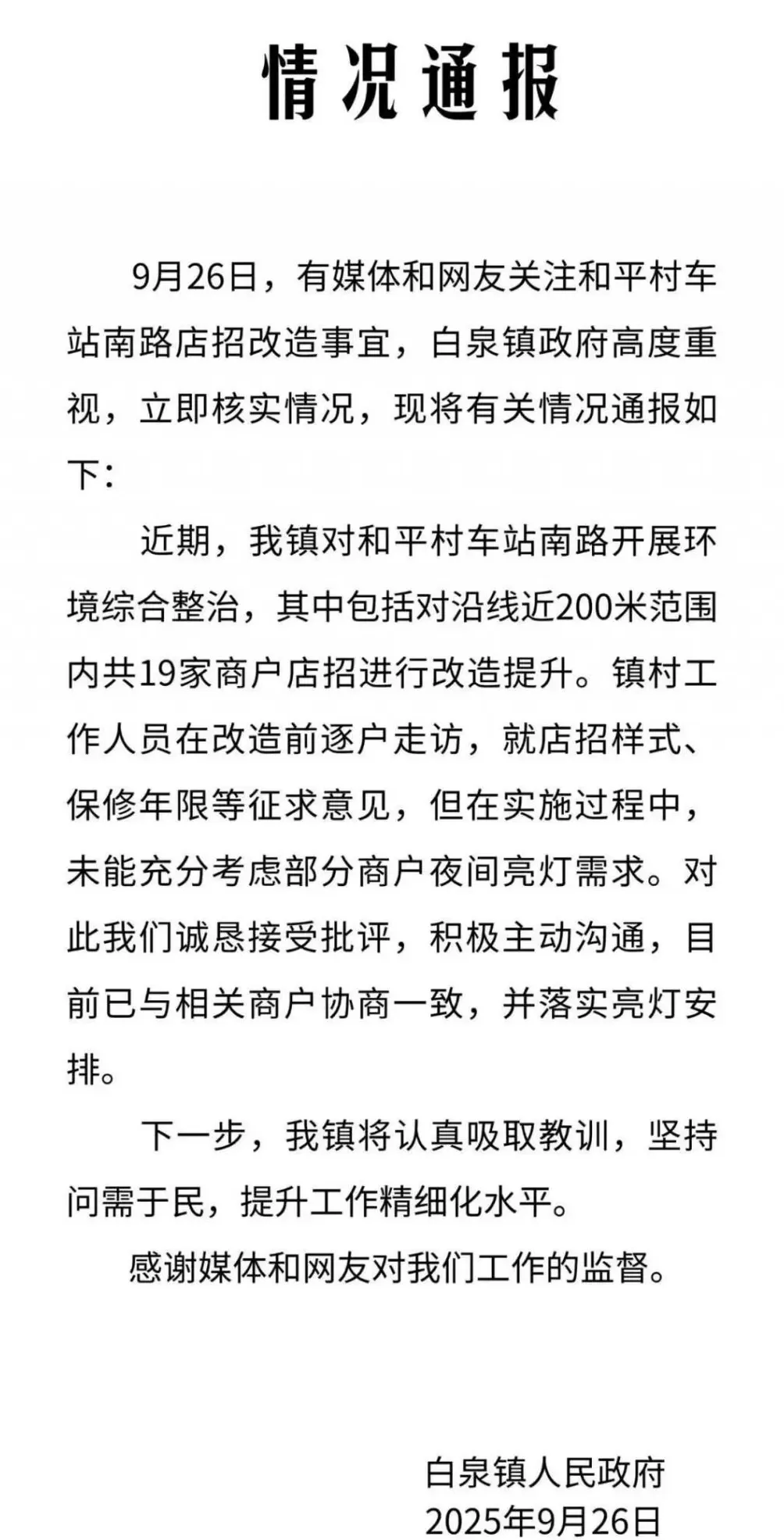 商户吐槽统一换门头夜间不亮灯，浙江当地通报-第1张图片-