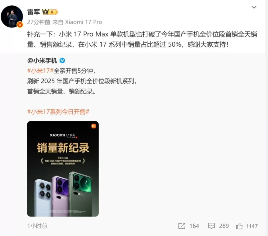 小米17系列今日开售，全国多地门店排起长队，雷军：5分钟破纪录-第3张图片-
