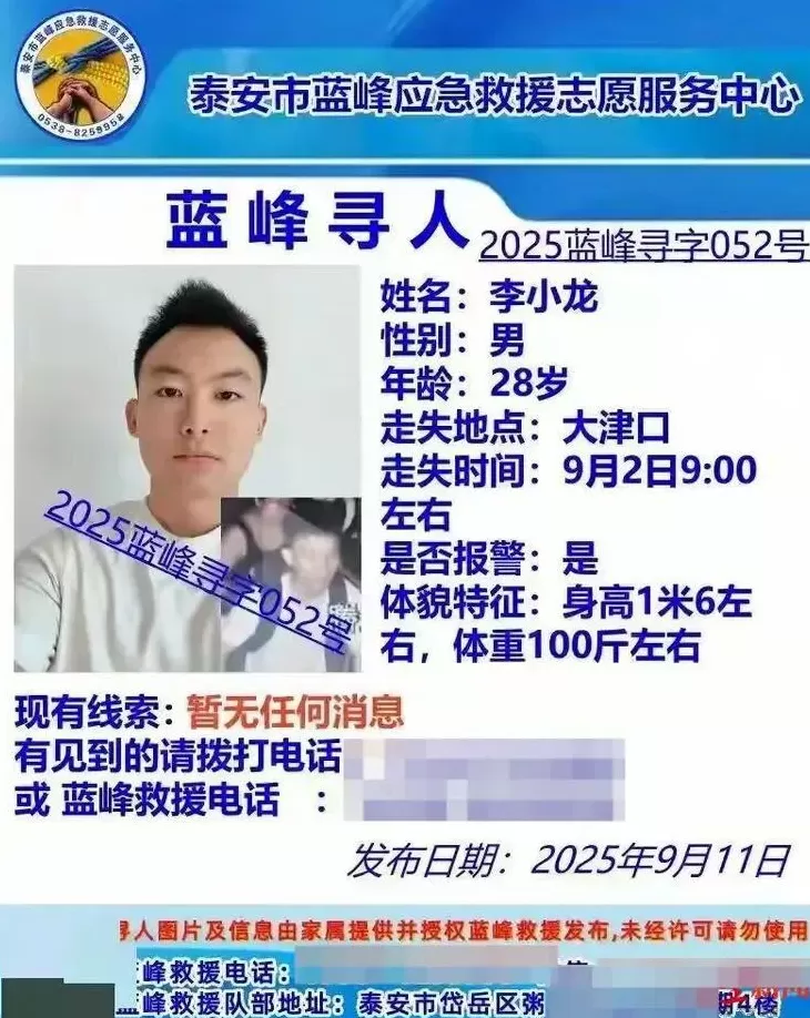28岁男子夜爬泰山，失联20余天后遗体被发现，亲属：正在尸检，此前未发现异常，十一还计划回家相亲-第4张图片-
