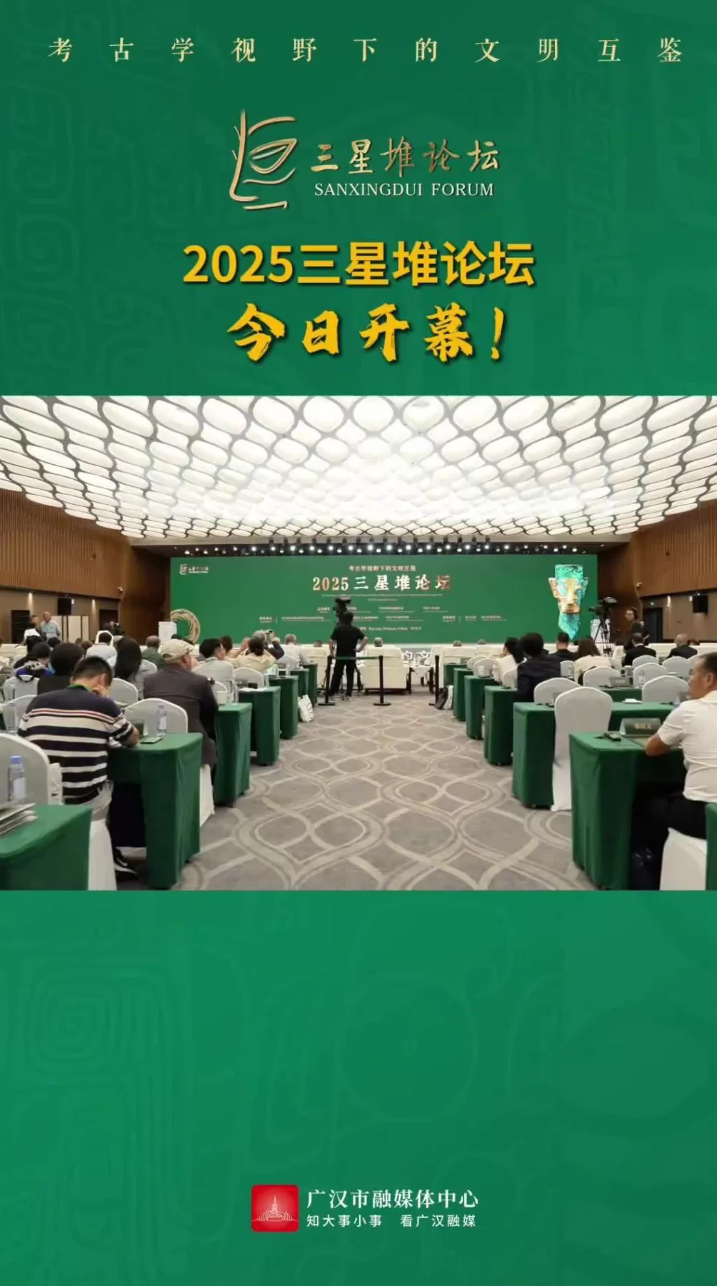 三星堆考古新发现：揭示商代晚期祭祀坑年代与青铜器铸造技术-第1张图片-