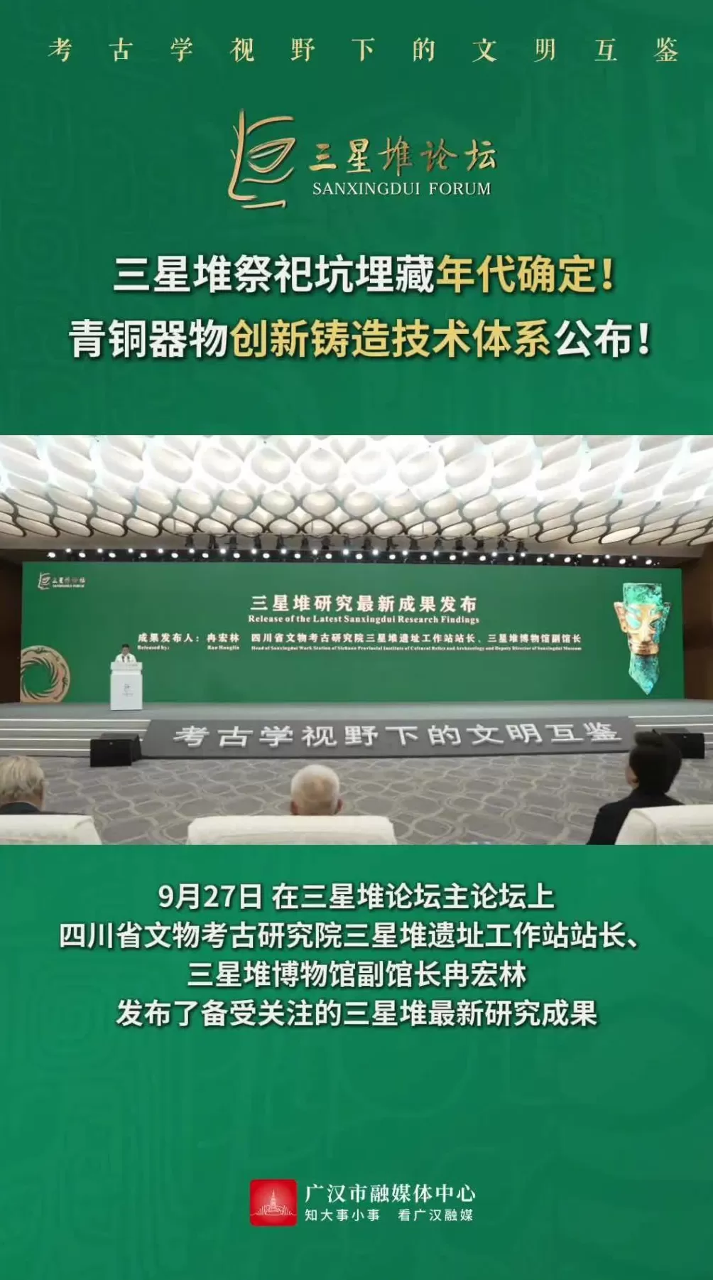 三星堆考古新发现：揭示商代晚期祭祀坑年代与青铜器铸造技术-第3张图片-