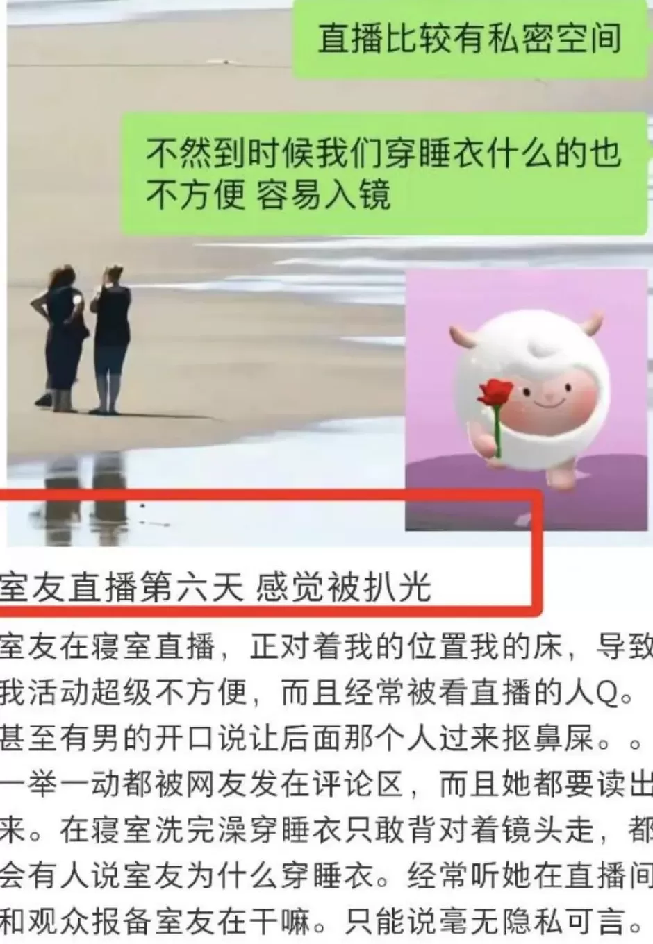 女生在宿舍直播：隐私，无处可藏-第8张图片-