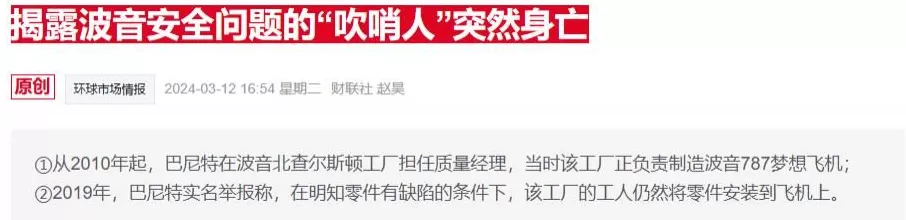 还记得波音“吹哨人”自杀事件吗？最新进展来了-第1张图片-