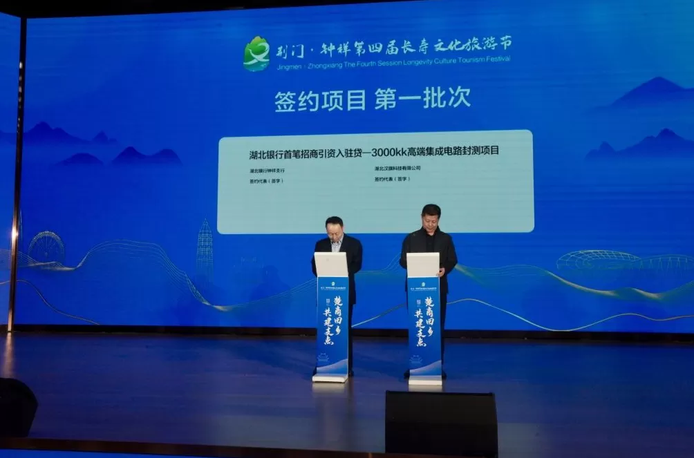 湖北银行重磅推出“招商引资贷”, 以全周期金融服务精准滴灌招商项目-第1张图片- 湖北银行重磅推出“招商引资贷”, 以全周期金融服务精准滴灌招商项目-第1张图片-