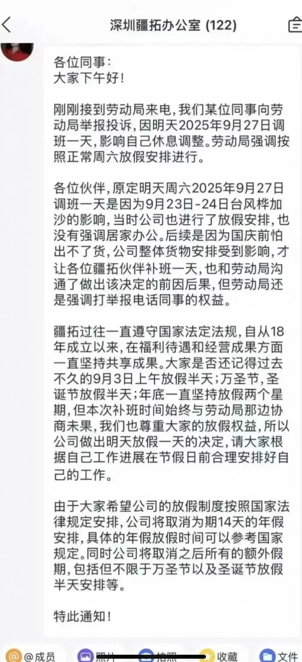 国庆前补班一天被员工举报，公司反手取消14天年假福利和所有额外假期，律师解读-第2张图片-