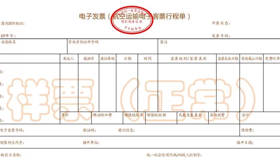涉及民航铁路客运发票、金融服务10月起一批新规将施行-第1张图片-
