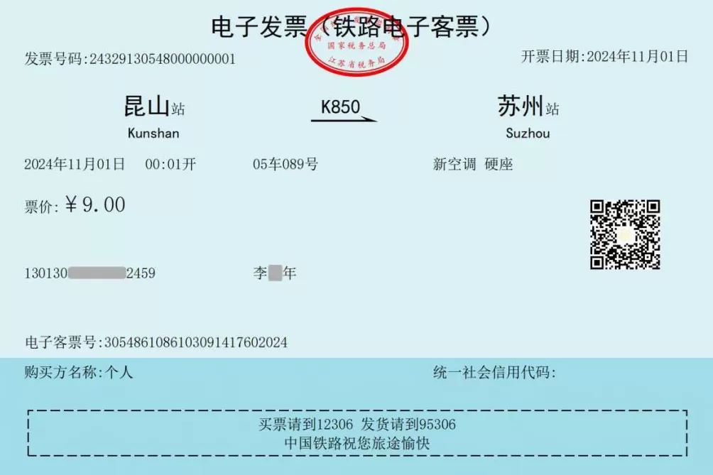涉及民航铁路客运发票、金融服务10月起一批新规将施行-第2张图片-