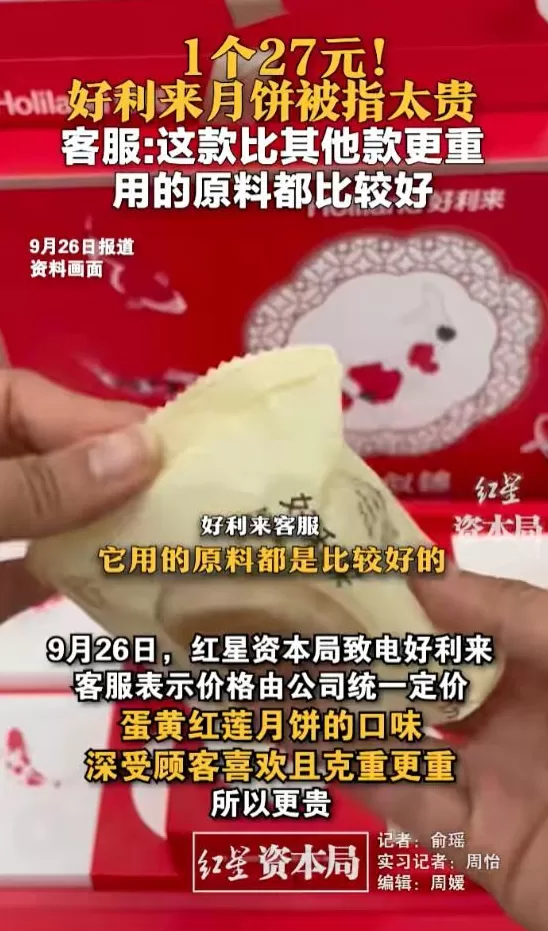 一块月饼售27元引争议，好利来回应-第2张图片-