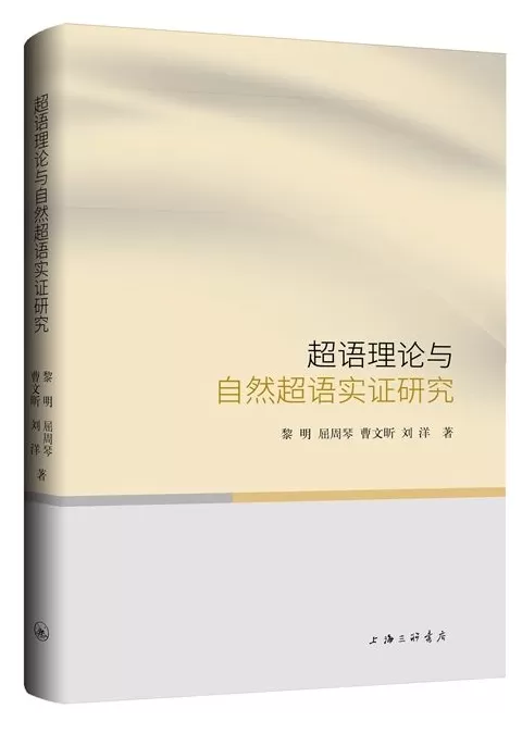 9月语言学联合书单｜中国古代体育语词研究-第4张图片-
