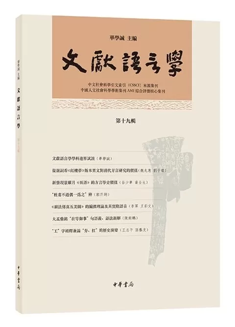 9月语言学联合书单｜中国古代体育语词研究-第19张图片-