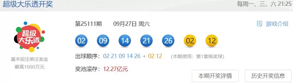 宝山购彩者凭直选单式票中得大乐透第25111期基础一等奖-第1张图片-