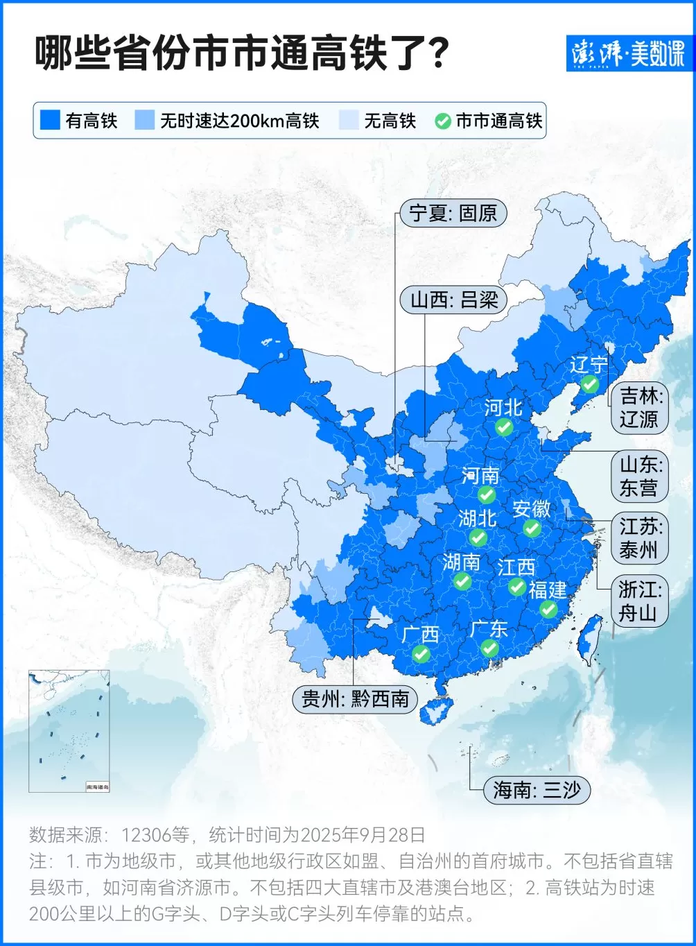 “市市通高铁”省份数首次达两位数，下一个是谁？-第1张图片-