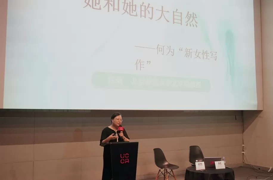 “她的宇宙”系列讲座｜张莉：她的大自然与当代新女性写作之光-第2张图片-