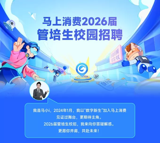 从校园小白到职场能手，你的通关神器是马小i-第1张图片-