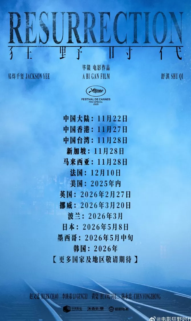 易烊千玺舒淇主演《狂野时代》定档，毕赣再邀观众“入梦”-第5张图片-
