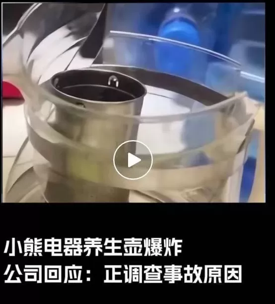养生壶突然爆炸致一岁孩子大面积烫伤,“网红小家电”小熊电器回应-第1张图片- 养生壶突然爆炸致一岁孩子大面积烫伤,“网红小家电”小熊电器回应-第1张图片-