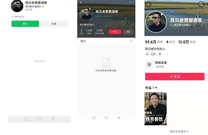 西贝创始人贾国龙清空多个社交账号，此前与罗永浩掀起预制菜论战-第1张图片-