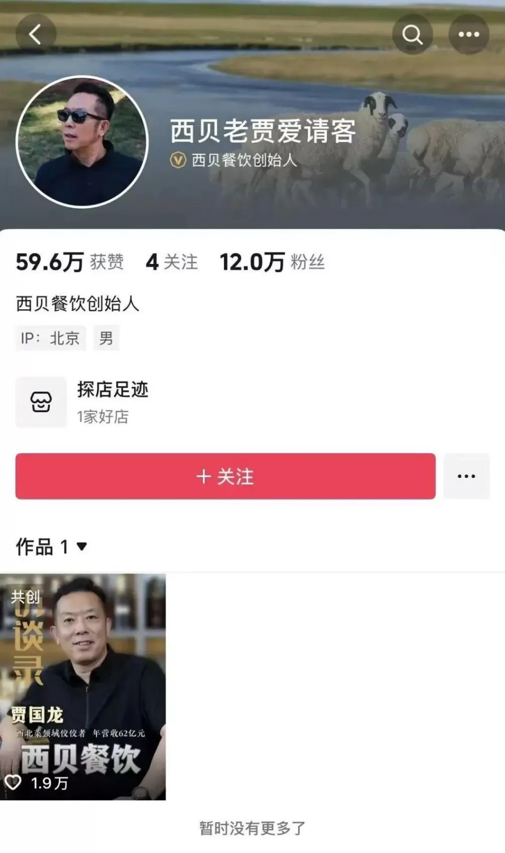 贾国龙，多个社交账号被清空-第1张图片-