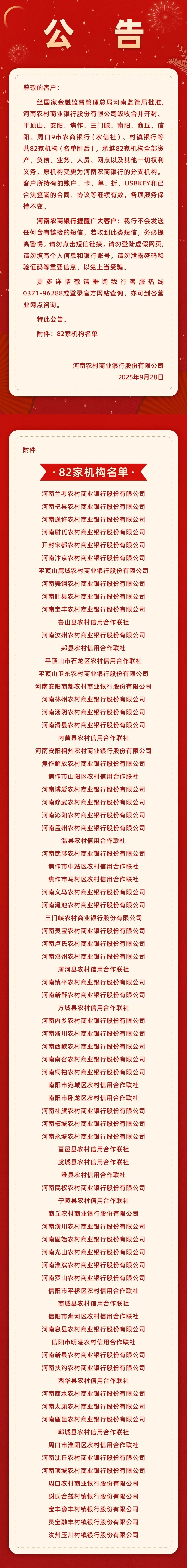 河南农商银行获批吸收合并82家机构，此前由25家机构以新设合并方式组建-第1张图片-
