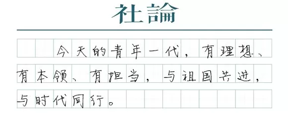 【社论】以青春之我，赴山海之约-第1张图片-
