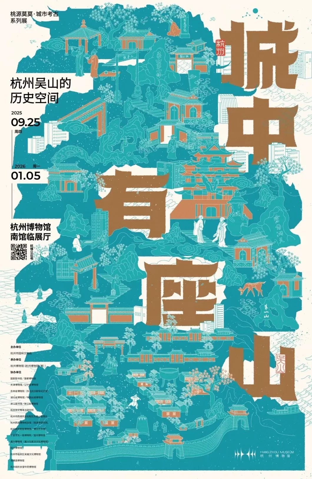 19家文博单位聚焦杭州城中的一座山-第8张图片-