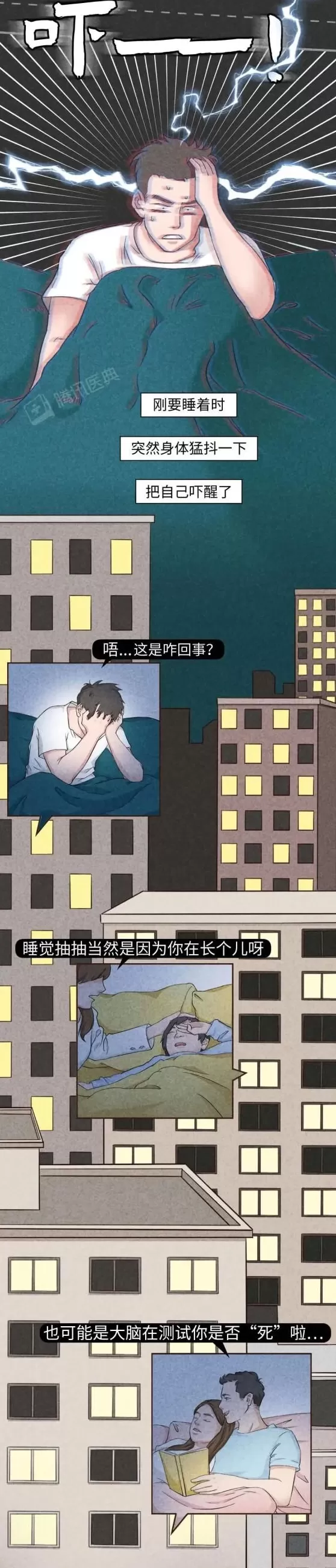 睡觉时经常猛抖一下，可能是身体在报警-第2张图片-