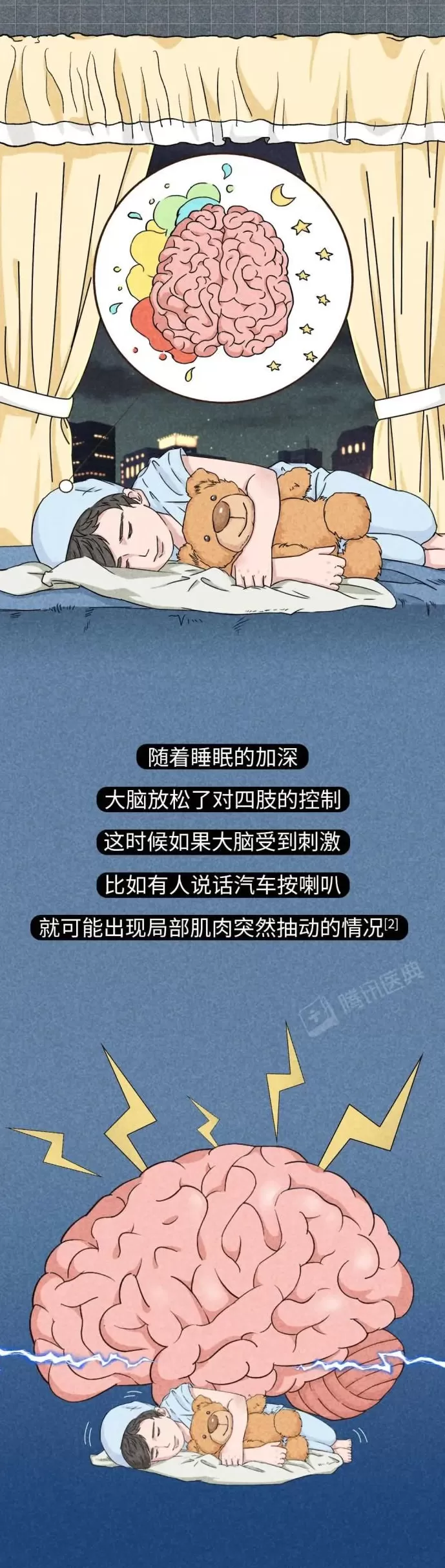 睡觉时经常猛抖一下，可能是身体在报警-第4张图片-