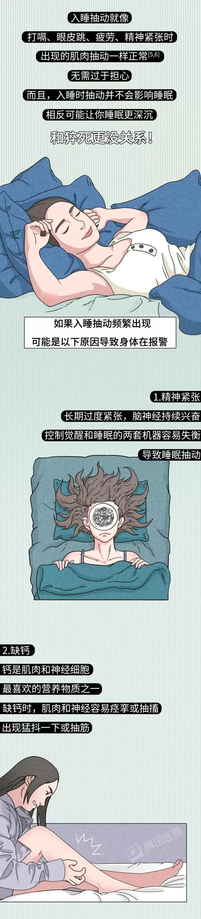 睡觉时经常猛抖一下，可能是身体在报警-第8张图片-