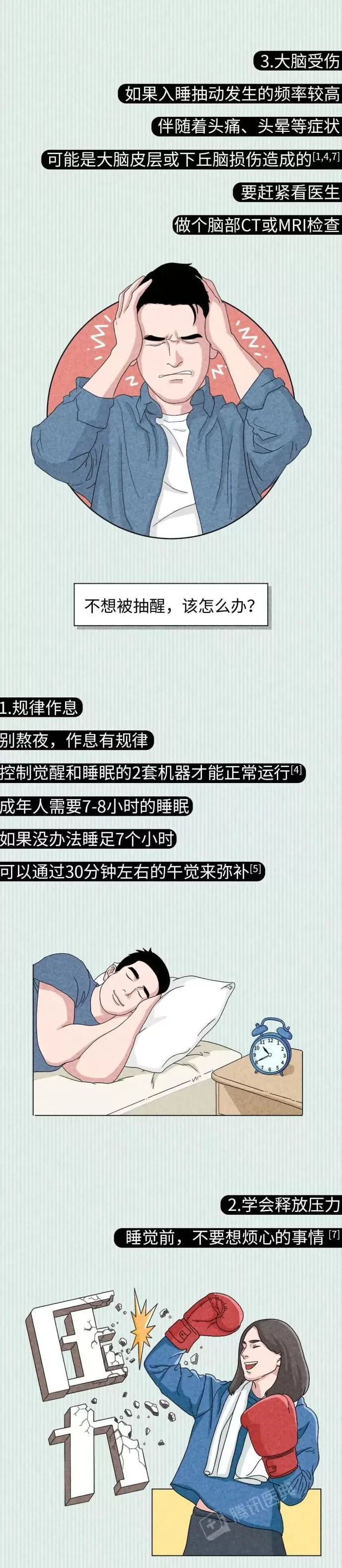 睡觉时经常猛抖一下，可能是身体在报警-第9张图片-