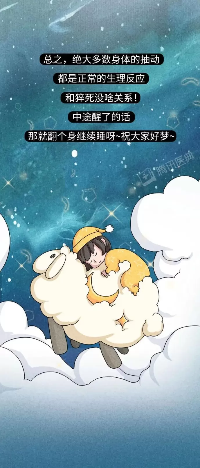 睡觉时经常猛抖一下，可能是身体在报警-第11张图片-