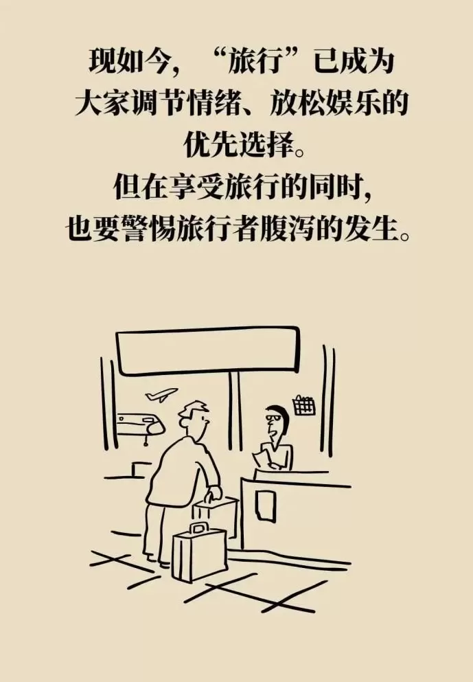 旅行途中突发腹泻？紧急应对这样吃药-第2张图片-