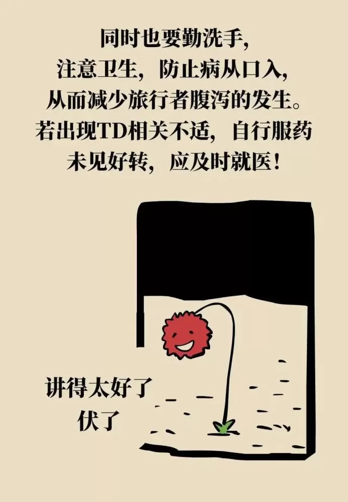 旅行途中突发腹泻？紧急应对这样吃药-第30张图片-