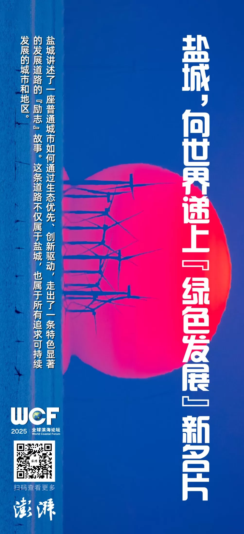 时评丨盐城，向世界递上“绿色发展”新名片-第5张图片-
