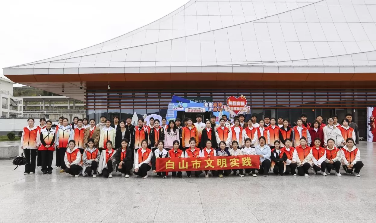 白山进入“高铁时代”，迎来一场全方位的城市服务升级-第6张图片-