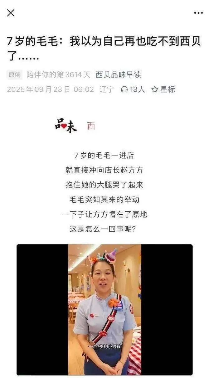 “温情公关文”引争议，起诉西贝虚假宣传律师称画蛇添足，西贝创始人贾国龙清空社交账号-第1张图片-
