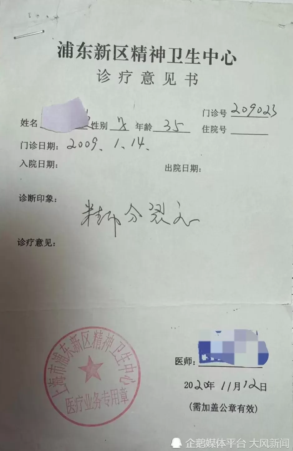 男子招考政审时发现自己“被患精神分裂”11年，“重大精神疾病管控人员”记录难消除，涉事医院回应-第1张图片-