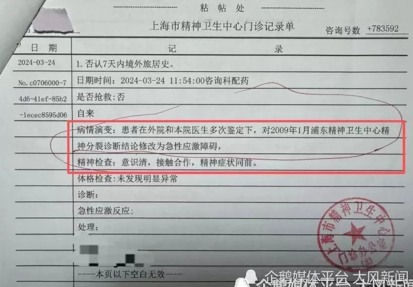 男子招考政审时发现自己“被患精神分裂”11年，“重大精神疾病管控人员”记录难消除，涉事医院回应-第2张图片-