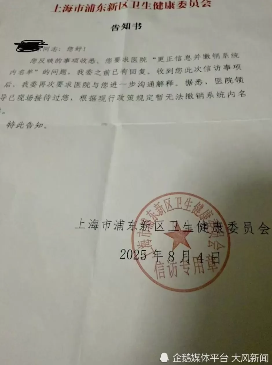 男子招考政审时发现自己“被患精神分裂”11年，“重大精神疾病管控人员”记录难消除，涉事医院回应-第3张图片-