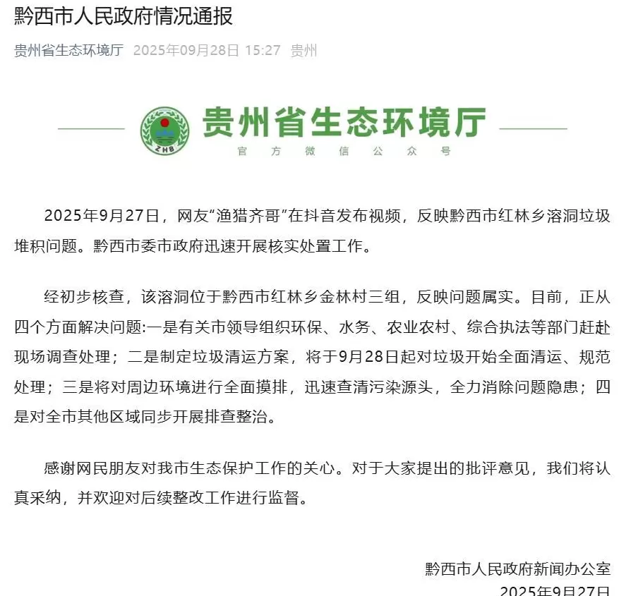 天坑溶洞垃圾堆成山，几条管道污水直排洞内，臭气熏天！当地最新通报-第1张图片-