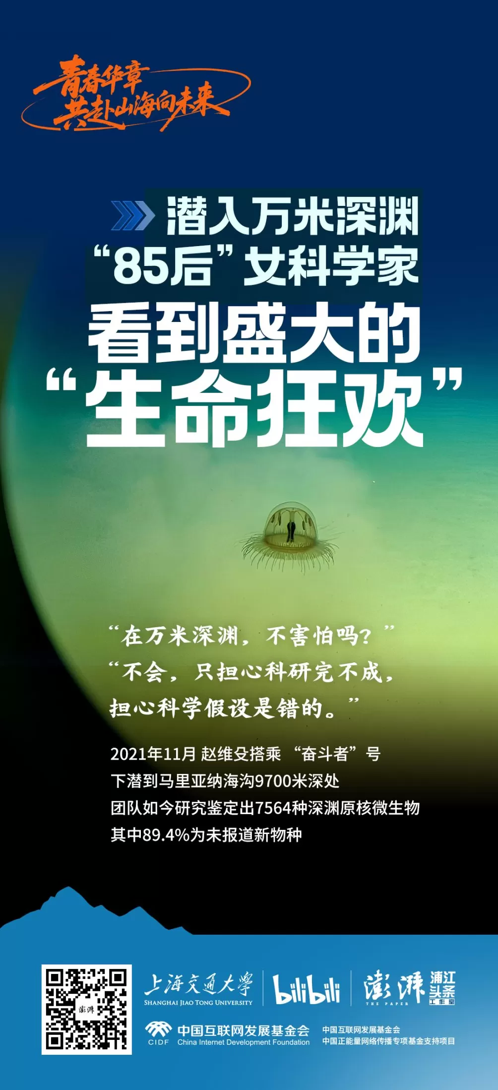 33岁下潜马里亚纳海沟，这位女科学家想绣出海底的“清明上河图”-第11张图片-