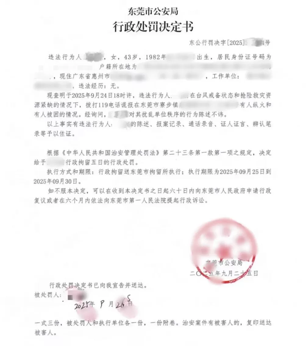 广东一女子因房租纠纷谎报火警，10辆消防车扑空-第1张图片-
