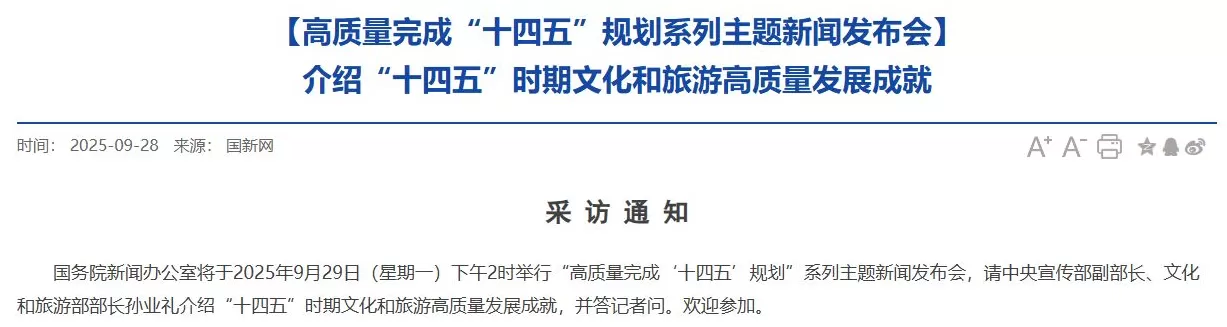 今日有两场重要发布会，介绍“十四五”水利、文旅高质量发展成就-第2张图片-