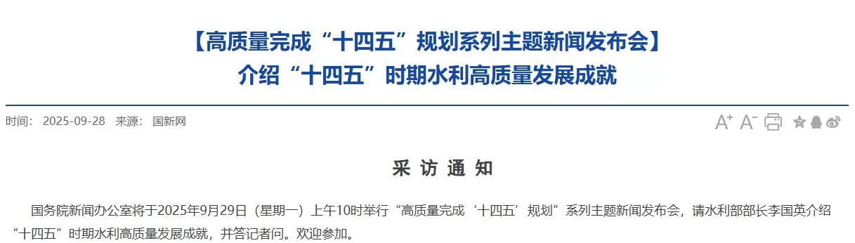今日有两场重要发布会，介绍“十四五”水利、文旅高质量发展成就-第1张图片-