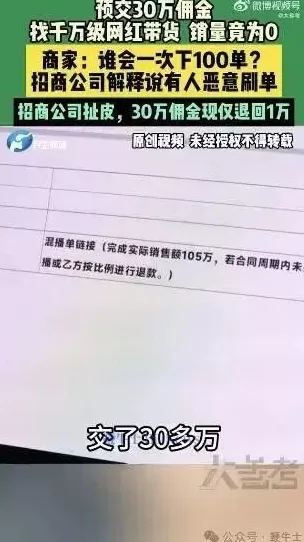 30万佣金0销量！千万粉丝网红带货翻车-第1张图片-