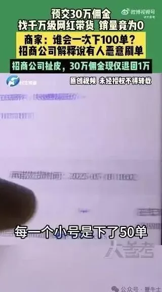 30万佣金0销量！千万粉丝网红带货翻车-第2张图片-